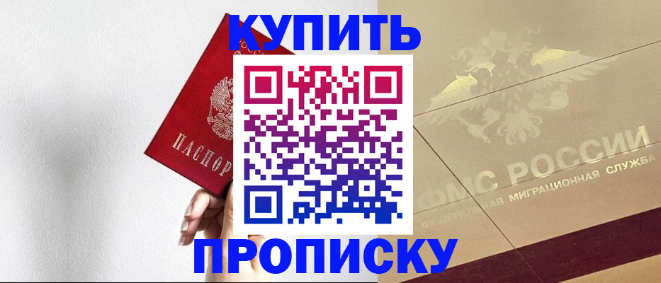 прописка в Катав-Ивановске